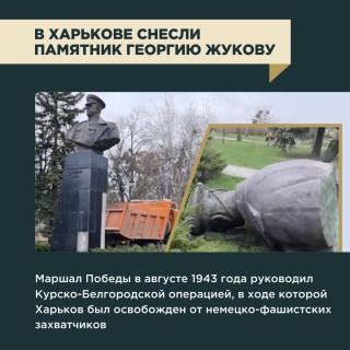 В Харькове снесли памятник Георгию Жукову. 